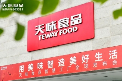 天味智慧工廠落成 以領先科技賦能全流程，引領復合調味品行業數字化轉型
