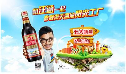 探秘匠心品質，汪涵邀您共賞海天醬油陽光工廠之旅